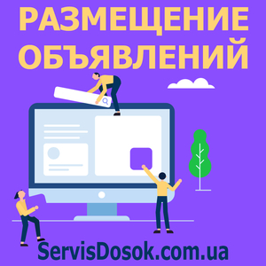 Ручн0е размещение 0бъявлений Украина #1703908