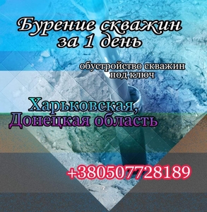 Бурение скважин на вoду #1706230