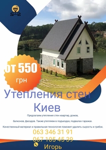 Утепления стен  Киев #1707360