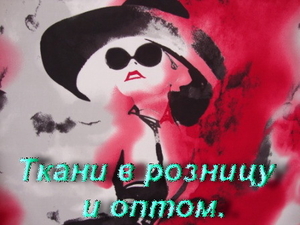 Стоковые ткани в розницу. #1706329