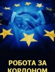 Робота за кордоном для будівельників в Німеччині! #1706435