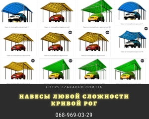 Изготовление навеса в Кривом Роге. Навесы и козырьки Кривой Рог. Навес из полика #1706169