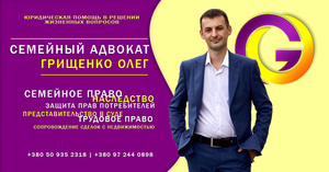 Семейный адвокат в Харькове #1708142
