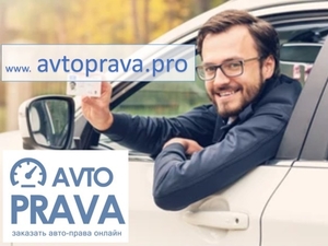 Права на авто #1707915