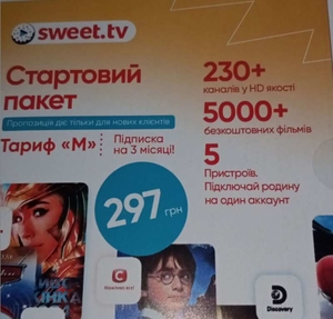 Стартовые телевизионные пакеты Sweet. tv #1708579