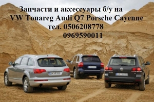 Audi Q7 Q5 Volkswagen Touareg Porsche Cayenne  Panamera запчасть  #1708143