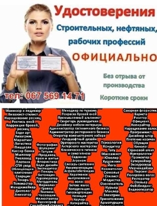 Курсы сварщик,  токарь,  электрик,  маляр,  слесарь,  бетонщик #1708713