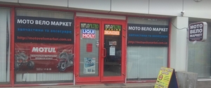 Мото вело товары,  запчасти,  аксессуары #1708790