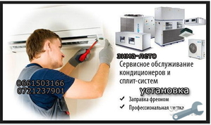 Установка, чистка, заправка, демонтаж кондиционеров #1630555