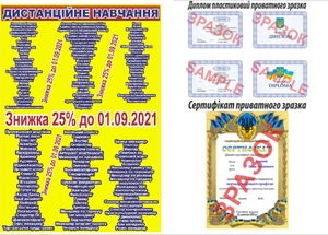 Свідоцтво,  посвідчення,  диплом,  сертифікат,  скоринка,  Полтава  #1707714