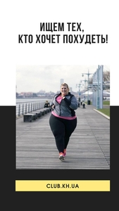 Ищем Тех Кто Хочет Похудеть! #1707715