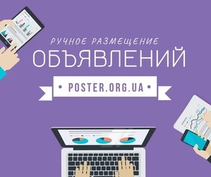 Размещение ваших товаров и услуг на досках объявлений #1709115