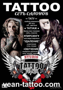 Тату-студия VeAn (пирсинг, тату, перманент) #1708738
