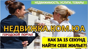 Быстро продам квартиру на nedvizka.com.ua #1709886