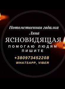 Гадание. Ясновидение. Магическая помощь. Помощь ясновидящей. Возврат любимых. Об #1709775
