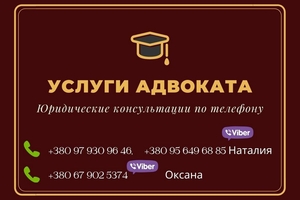 Адвокат Днепр. Юридические услуги и консультация. #1709959