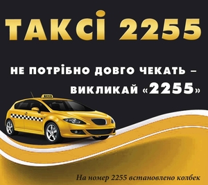 Сервис услуг такси Киев-Одесса-Днепр #1709702
