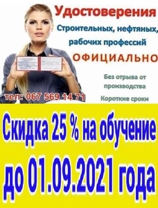Курсы токарь,  сварщик,  электрик,  слесарь,  охранник,  бетонщик,  маляр,  плотник #1710307