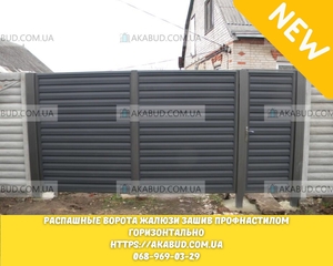 Распашные ворота жалюзи (профнастил). Забор жалюзи и Ранчо #1710974