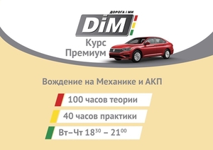 Автошкола DimDrive центр Київ #1712690