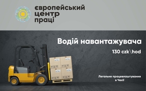 Працівник складу (пікер) та водій навантажувача #1712659