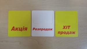 ценники акция,  новинка,  супер цена,   #1681560