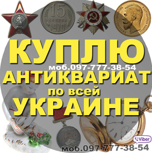 Купим предметы коллекционирования,  старины и антиквариата #1713451