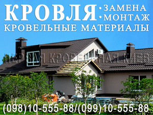 Кровельные работы❗  Ремонт кровли,  крыши ◆ Замена кровли ◆ Монтаж кровли #1674243