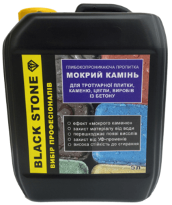 ПРОПИТКА МОКРЫЙ КАМЕНЬ Black Stone(с тонировочным эффектом/без)1200грн #1712673