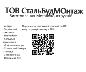 Металоконструкції,  Виготовлення,  Монтаж ТОВ СтальБудМонтаж #1714748