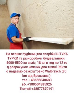 Робота в Польщі: Вроцлав,  Ополе,  Жешув,  Нава Суль #1714448