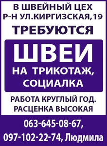 В швейный цех требуются швеи на трикотаж #1714517