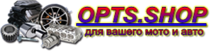 Купить мотозапчасти в России недорого оптом и в розницу #1714485