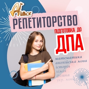 Курси підготовки до ДПА з вчителями-експертами #1714896