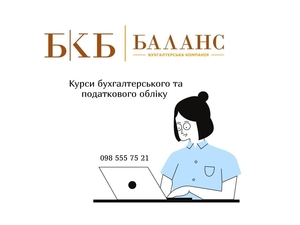 Бухгалтерські курси #1714674