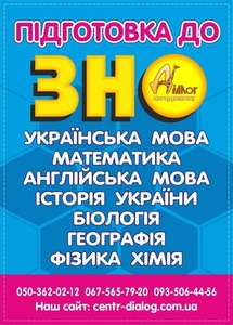 Підготовка до ЗНО-2022 в ЦР ДІАЛОГ,  Дніпро #1715942
