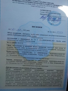 Сертификация,  санитарное заключение,  висновки СЕС #1716012