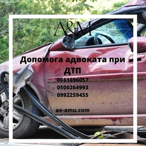 Автоадвокат,  Адвокат по ДТП #1715750
