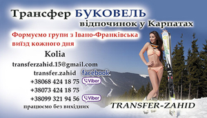 Трансфер Буковель. Такси в Буковель. Перевозки из Ивано-Франковск Буковель,  Ясин #1716495
