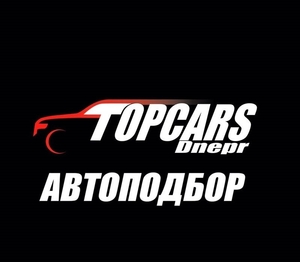 Автоподбор. Днепр. Автоэксперт.Авто под ключ. #1717350