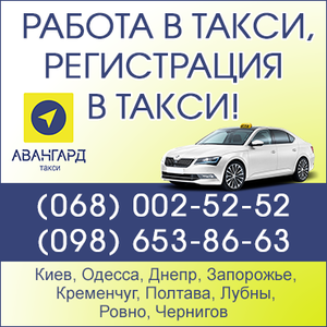 Регистрация в службе ТАКСИ - работа водителем с авто #1717680