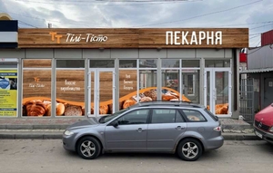 Требуется пекарь на Салтовке #1717060