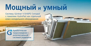 Продам сухие градирни - охладители жидкостей GUNTNER #1716709
