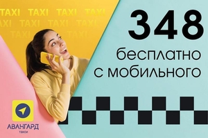 Такси Авангард по лучшим ценам. Работа водителем такси. Чернигов #1716817