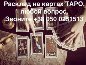 Услуги тapoлoгa - pacклaд на кapтax Тapo #1717359