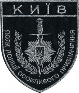 Поліцейський роти швидкого реагування,  Київ #1717603