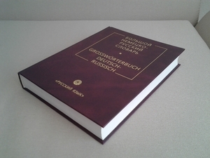 Одесса. Большой немецко-русский словарь 95000 сл. Состояние нового #1717952