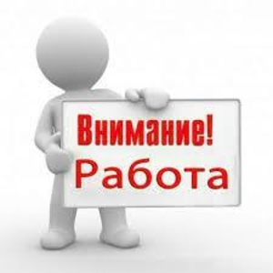 Требyются на производствo #1716698