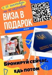 Виза в Подарок. Трудоустройство #1717038