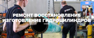 Ремонт Гидроцилиндра Камаз,  Маз,  Зил,  Газ , Кун,  Цс,  Хтз,  penta,  hyva #1718046
